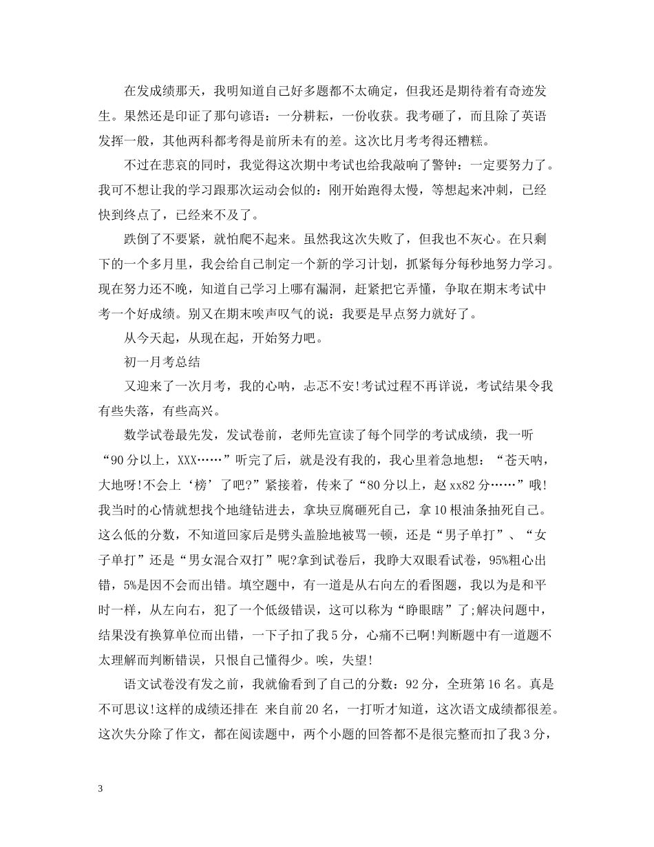 初中初一月考总结范文_第3页