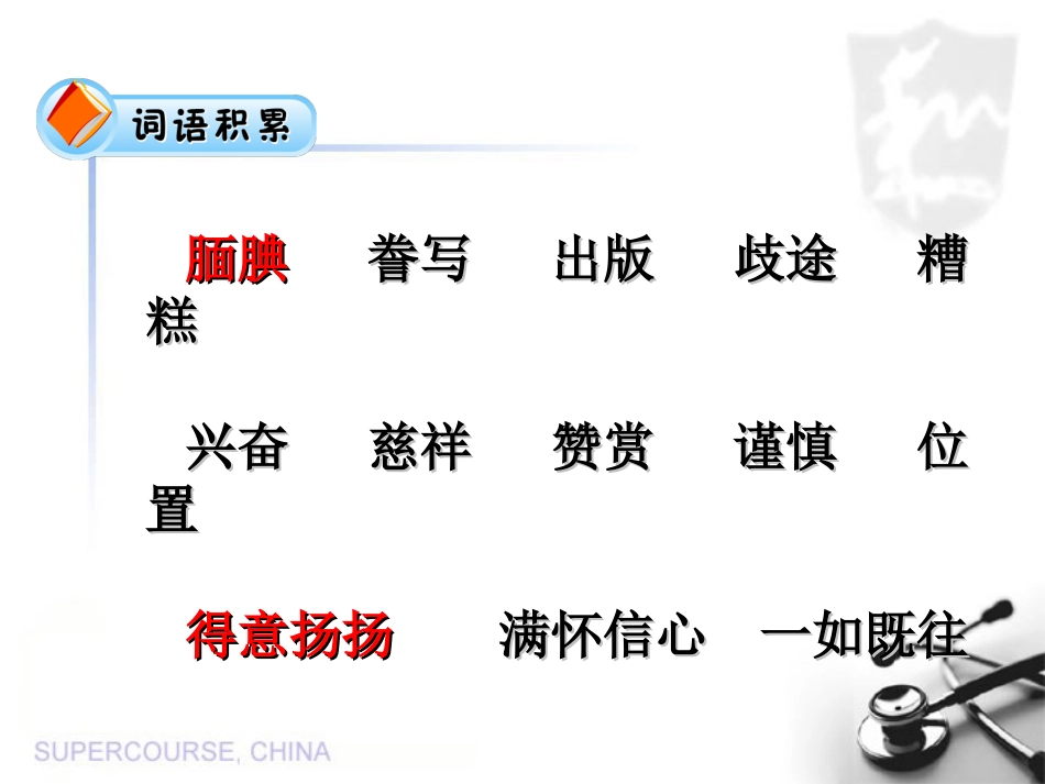 “精彩极了”和“糟糕透了”课件_第3页
