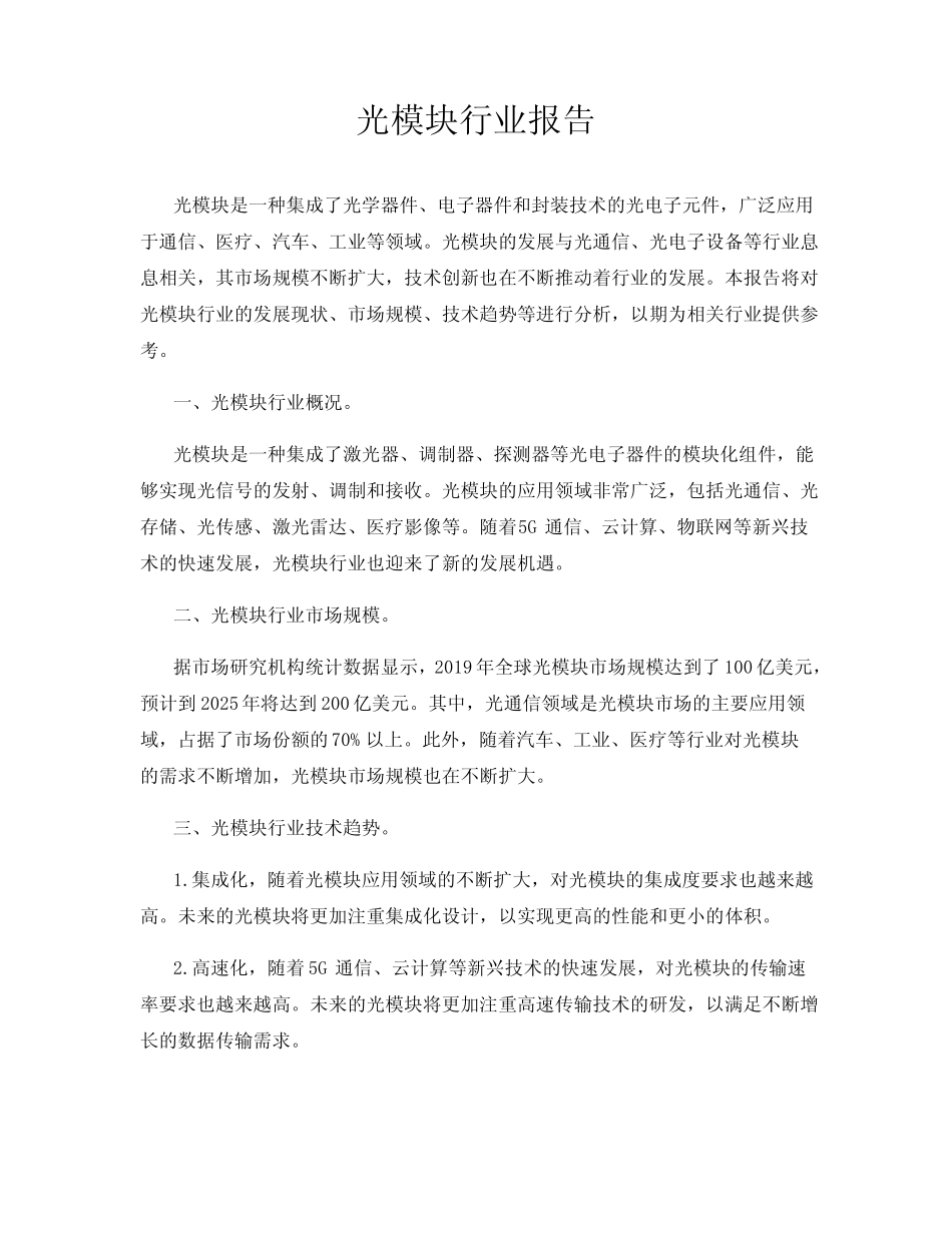 光模块行业报告_第1页