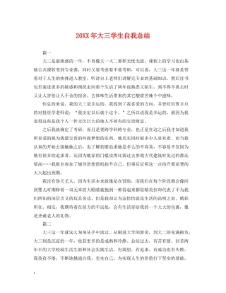 大三学生自我总结