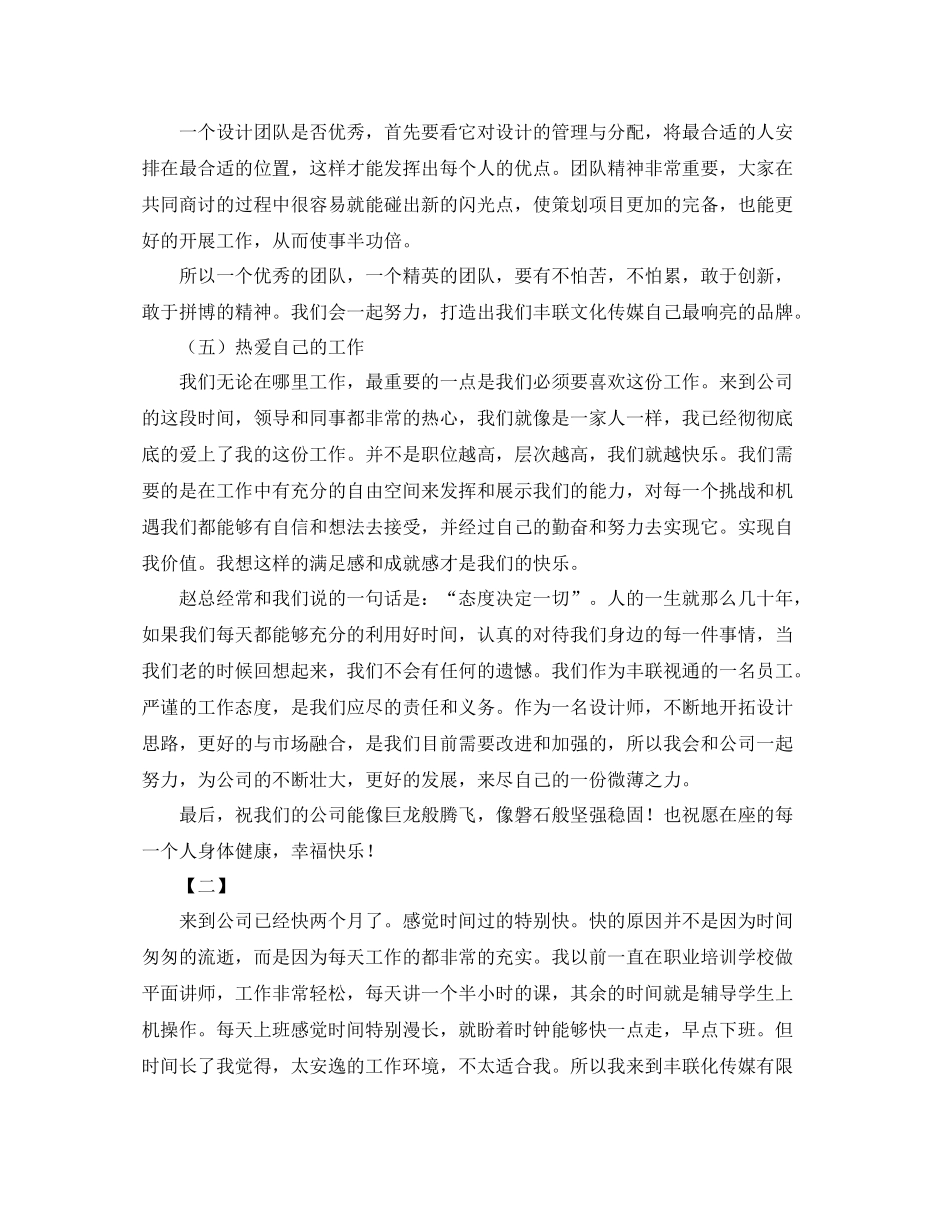 精选设计师个人工作总结_第2页