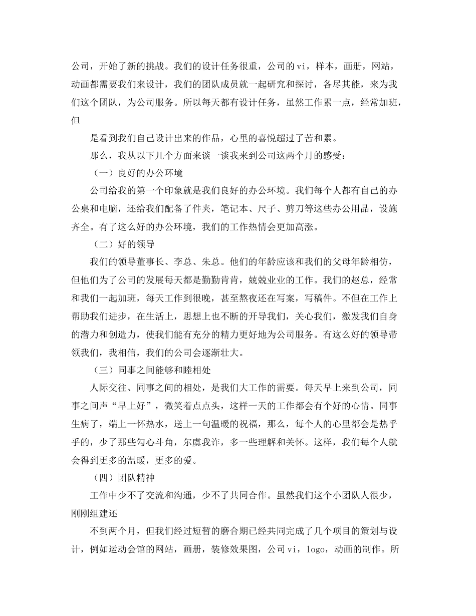 精选设计师个人工作总结_第3页