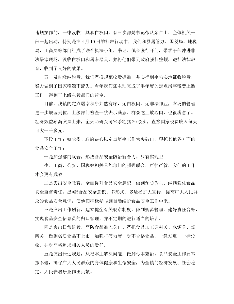 食品安全年度工作总结报告范文_第2页