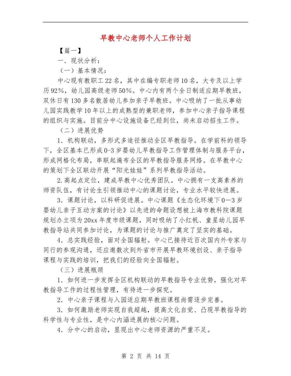 早教中心老师个人工作计划_第2页