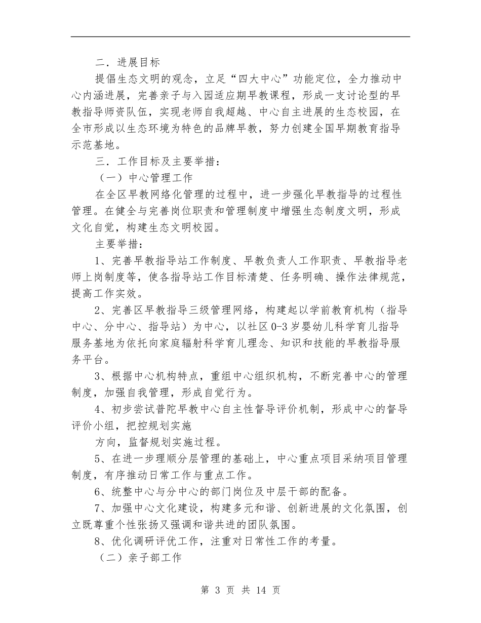 早教中心老师个人工作计划_第3页