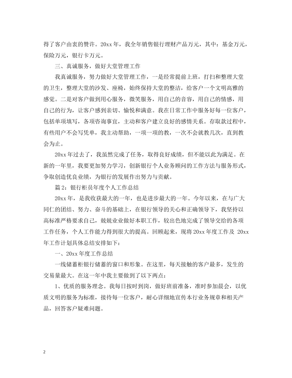 银行柜员年度个人工作总结2_第2页