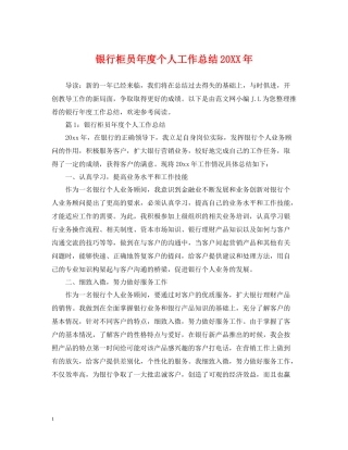 银行柜员年度个人工作总结2