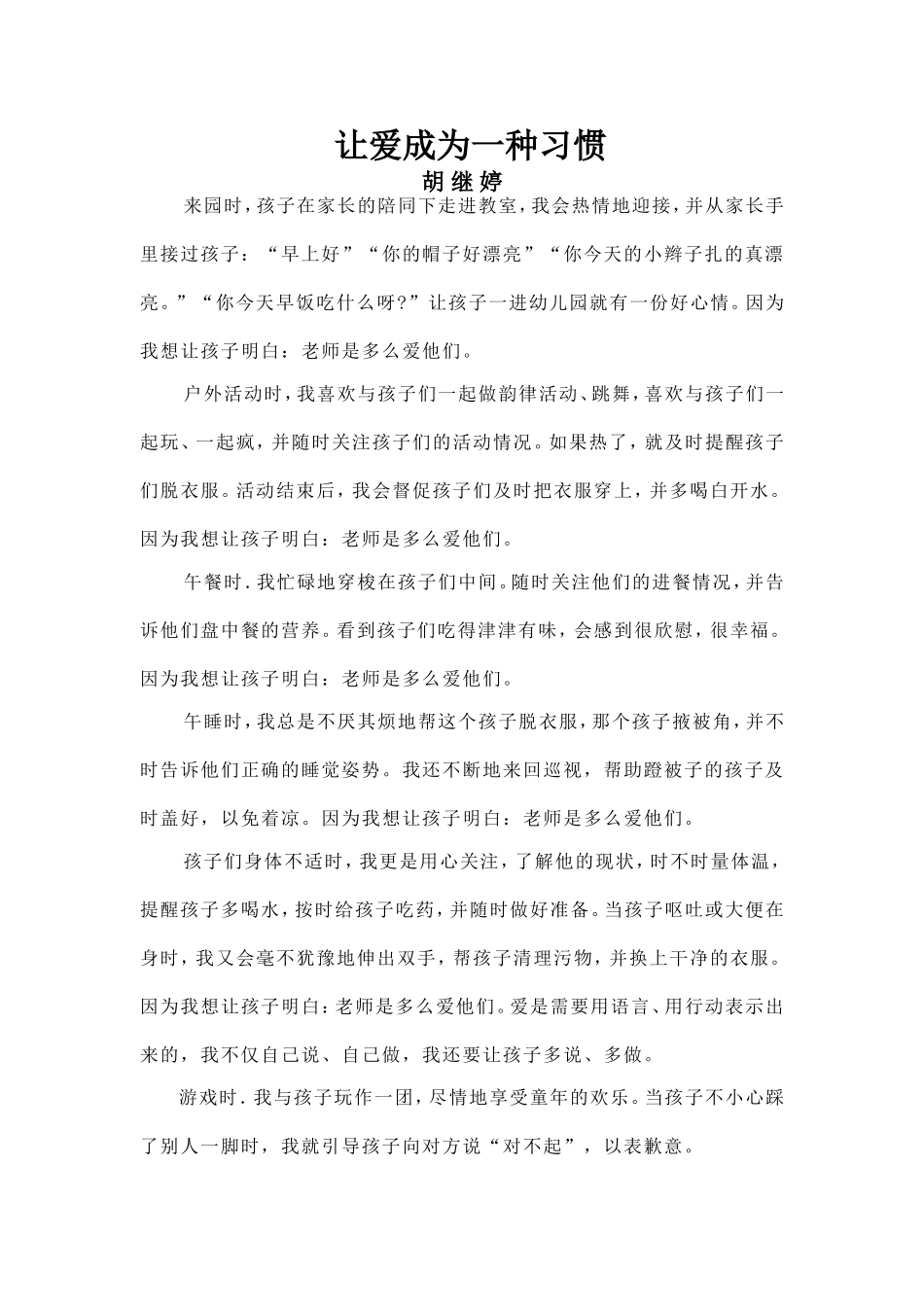 让爱成为一种习惯 (4)_第1页