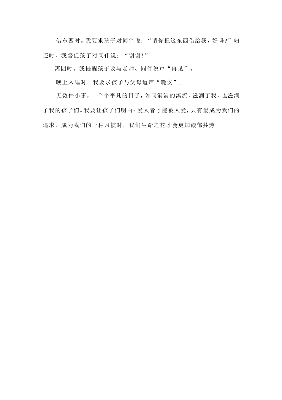 让爱成为一种习惯 (4)_第2页