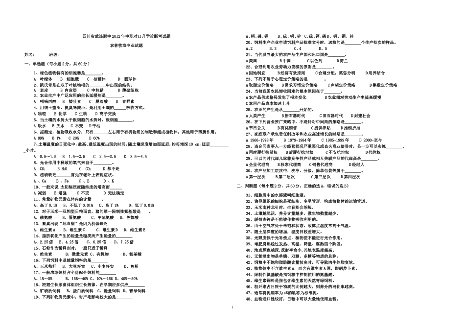 农学模拟考试3_第1页