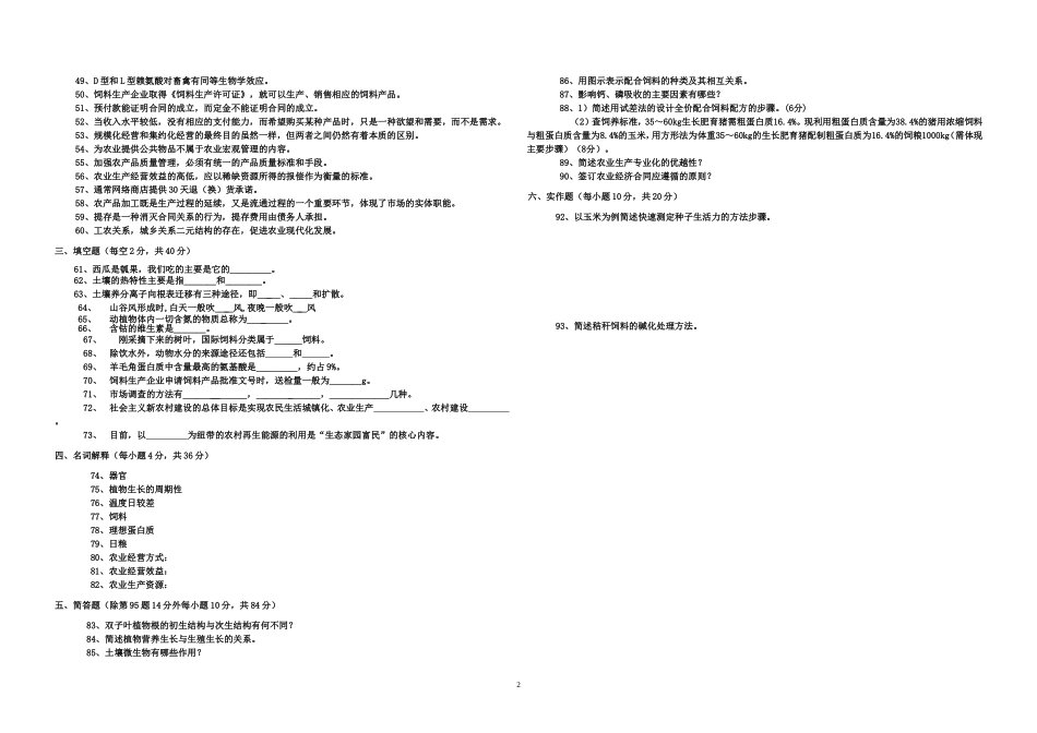 农学模拟考试3_第2页