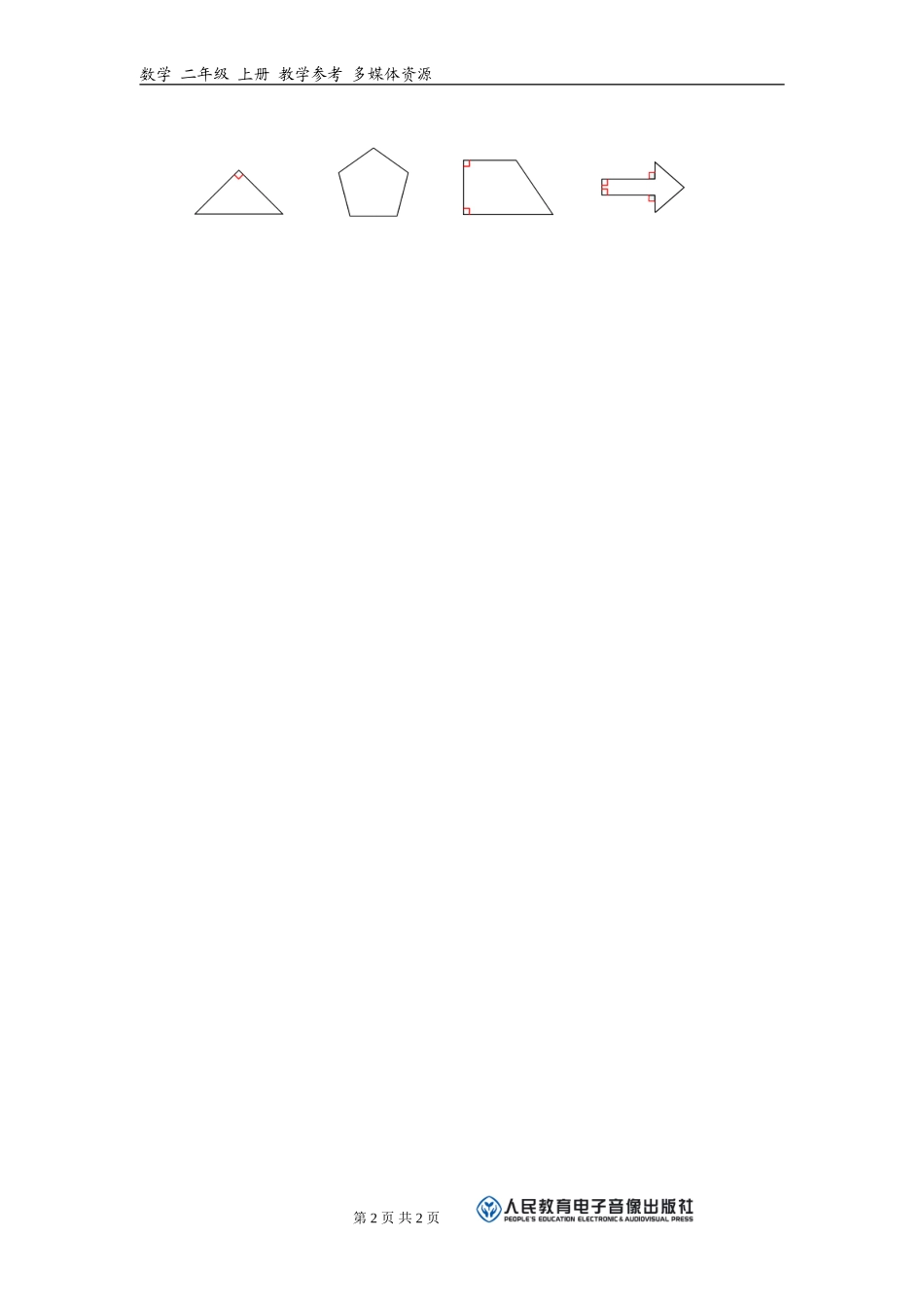 补充习题（2） (2)_第2页