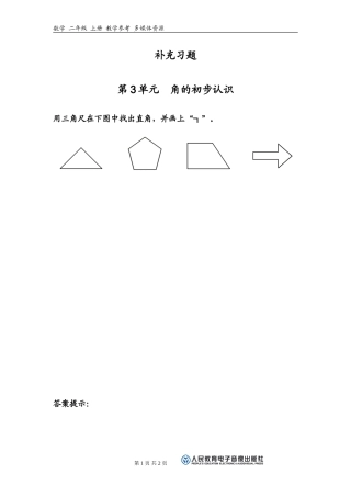 补充习题（2） (2)