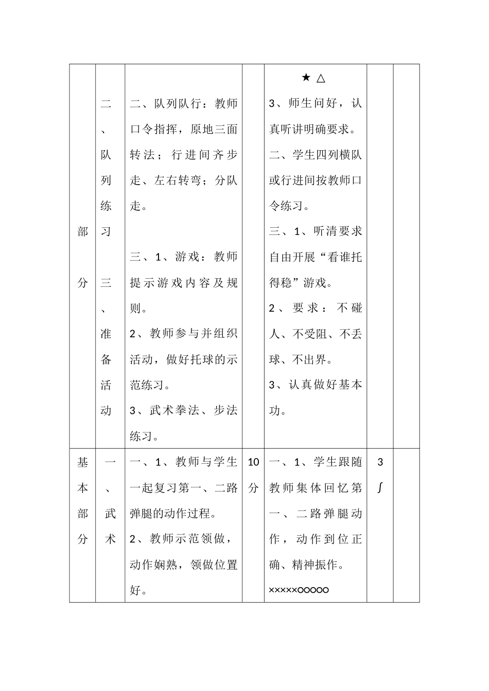 乒乓球 (2)_第2页