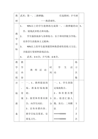 乒乓球 (2)