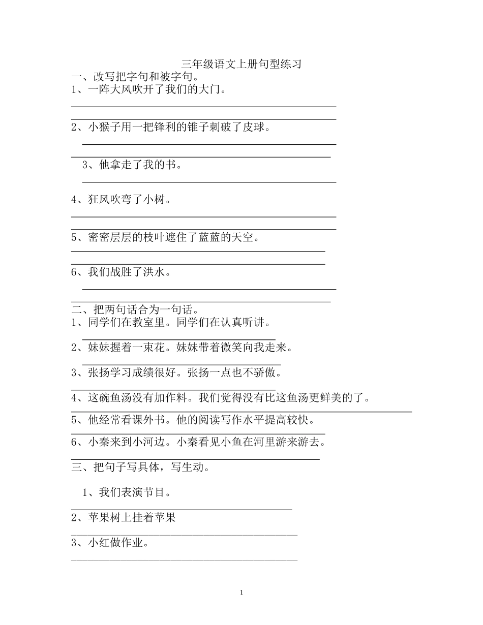 三年级语文上册句型练习_第1页