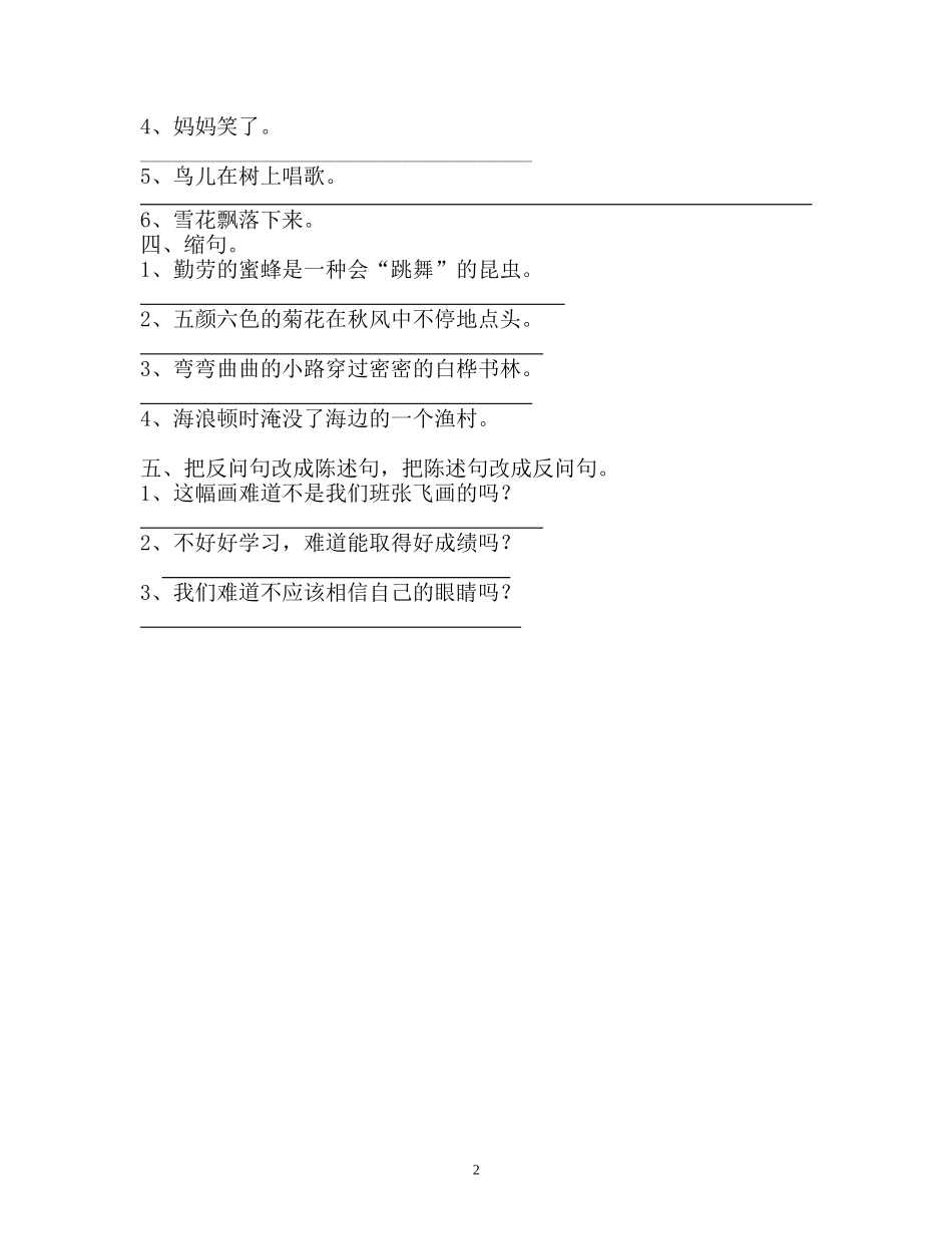 三年级语文上册句型练习_第2页