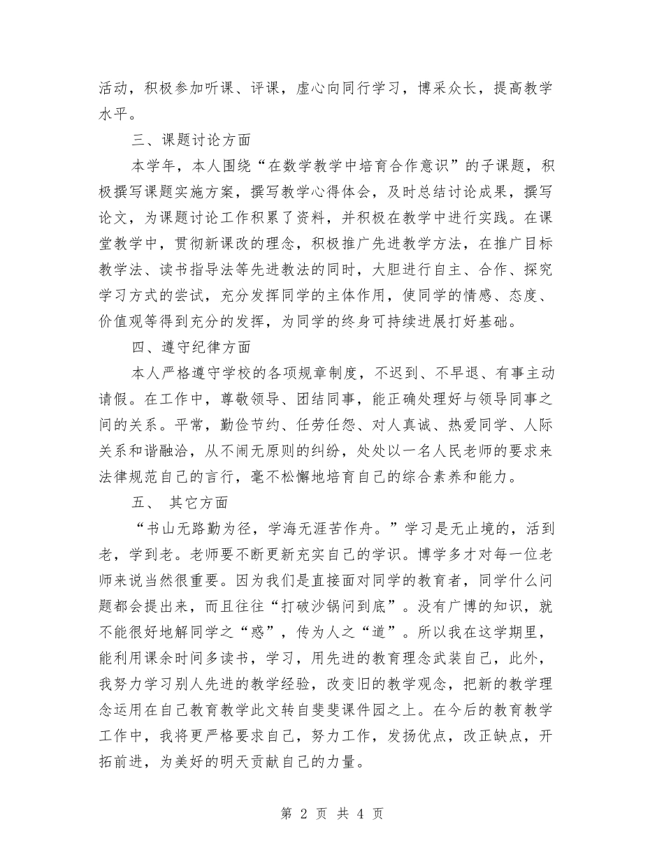 2024-2024学年高二历史教师上学期工作总结与2024-2024学年高二政治教师下册工作计划汇编_第2页
