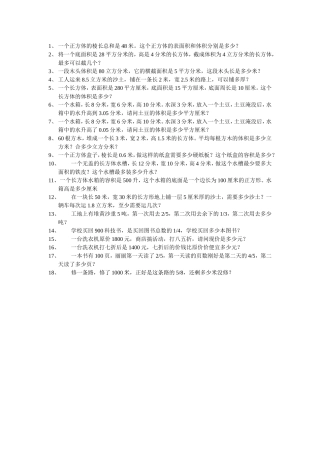 长方体复习 (2)