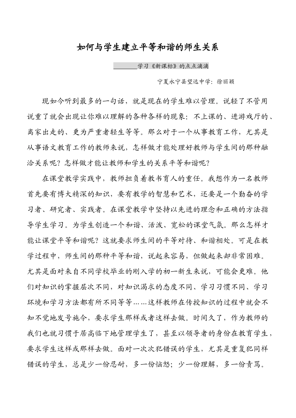 如何与学生建立平等和谐的师生关系_第1页