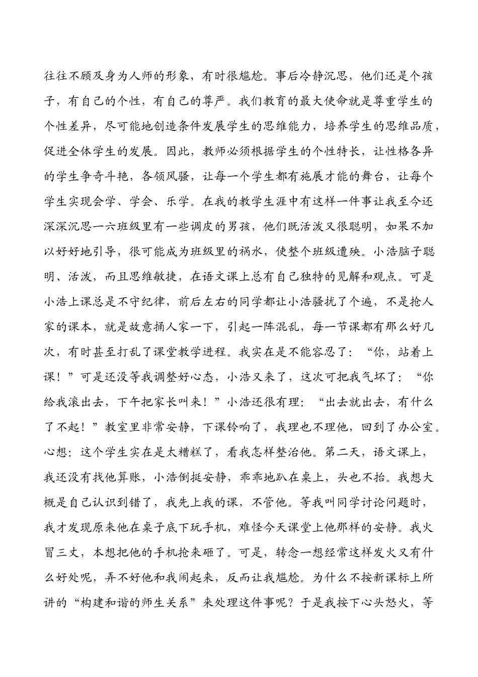 如何与学生建立平等和谐的师生关系_第2页