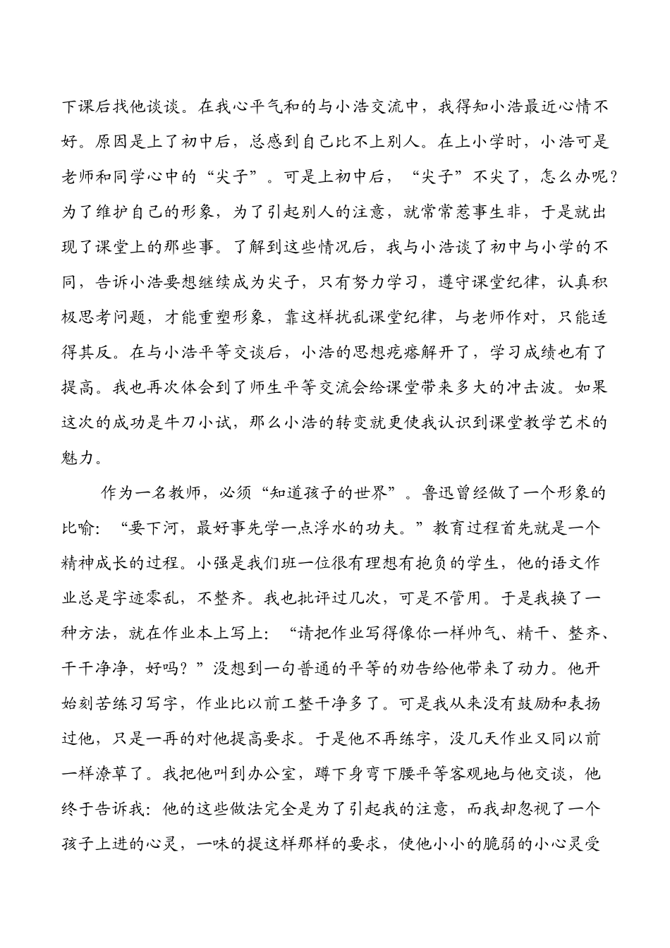 如何与学生建立平等和谐的师生关系_第3页