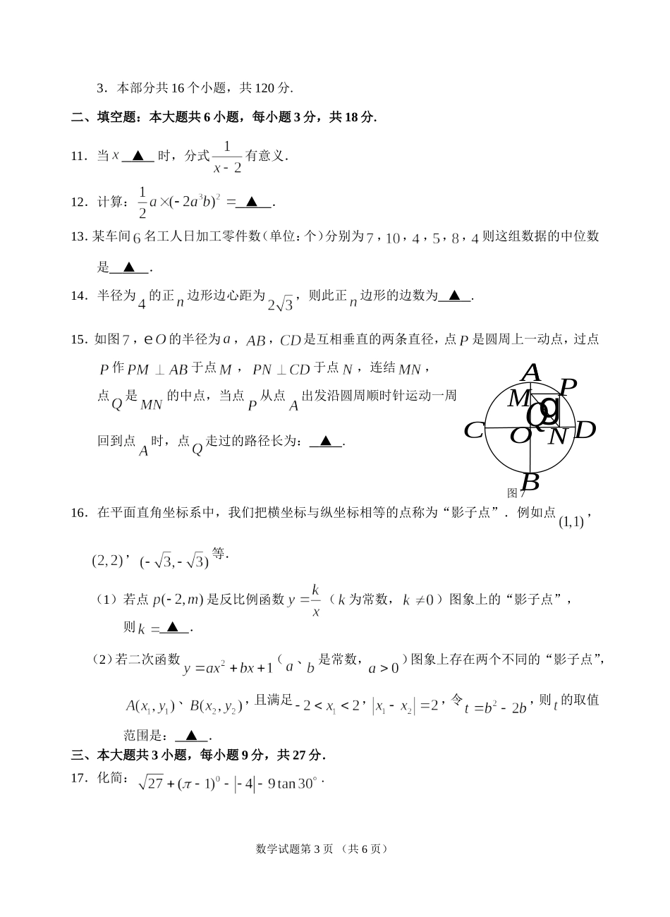 峨眉山市初2016届二调考试数学_第3页