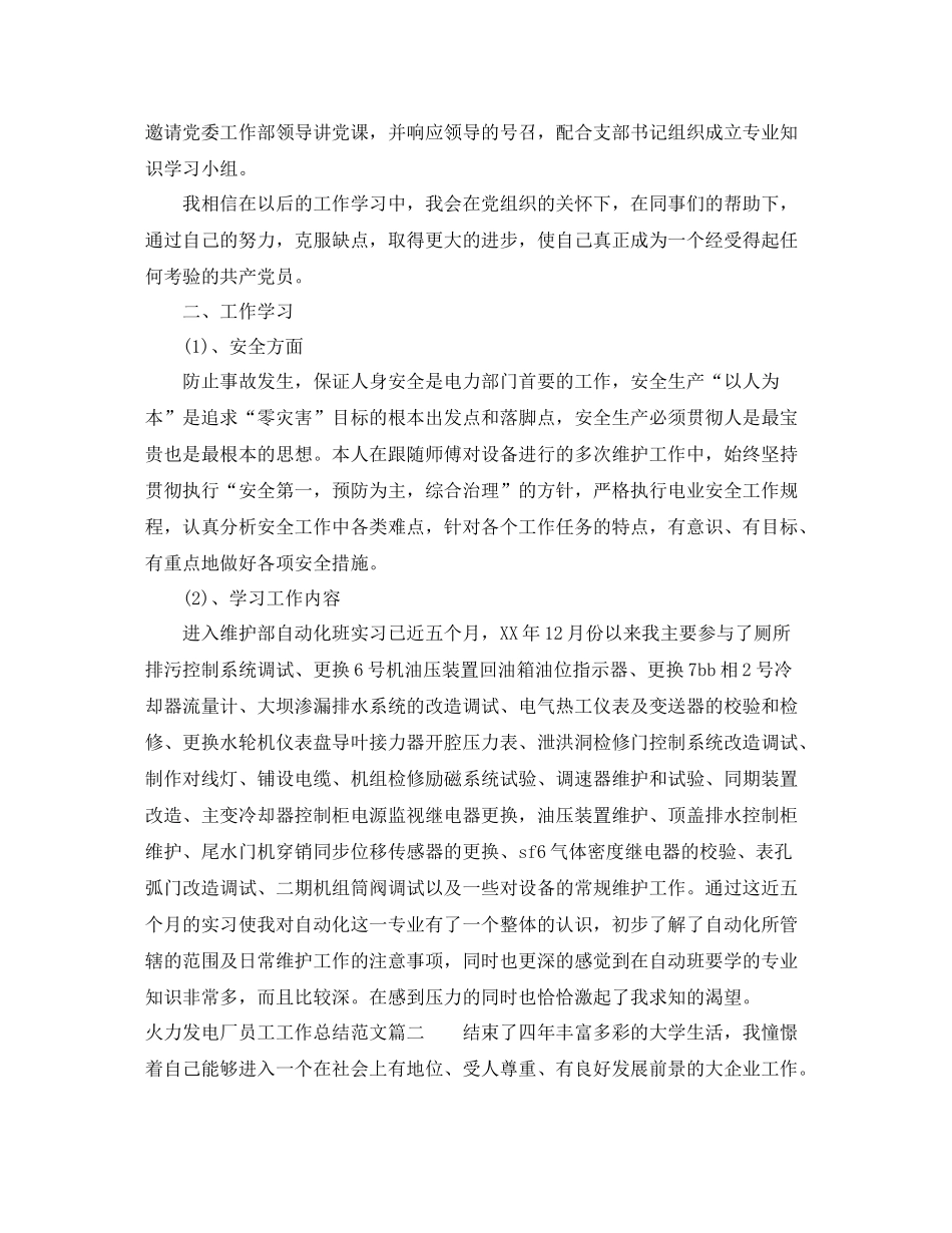 火力发电厂员工个人总结_第2页