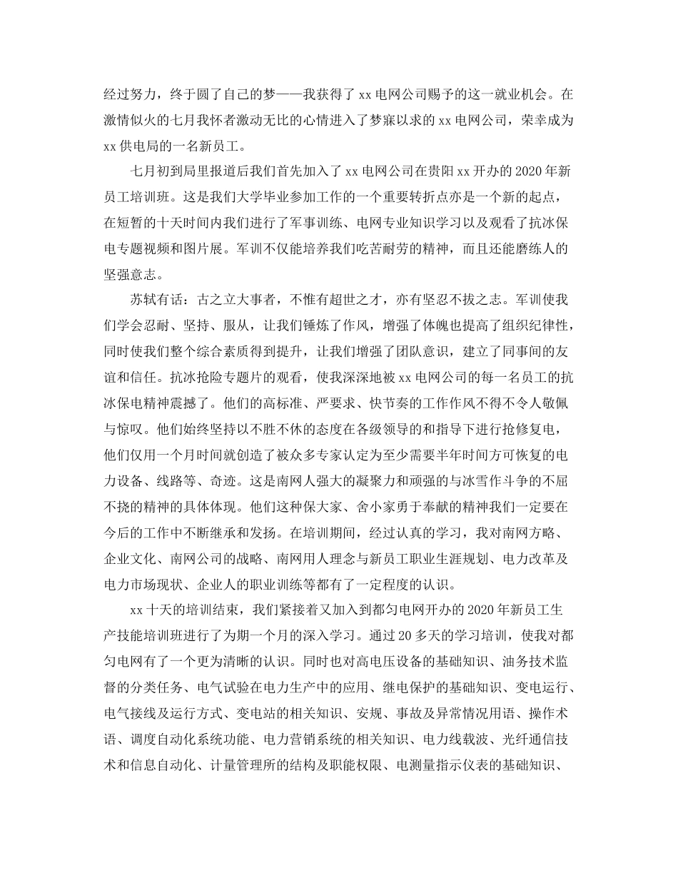 火力发电厂员工个人总结_第3页