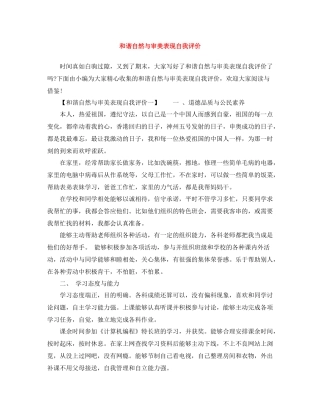 和谐自然与审美表现自我评价