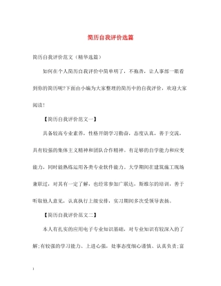 简历自我评价选篇