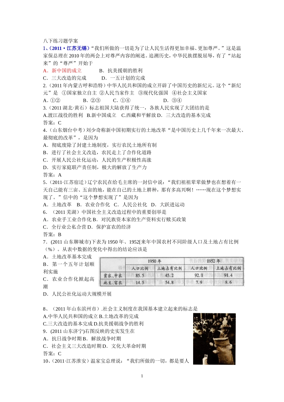 中国历史八年级下册练习题_第1页