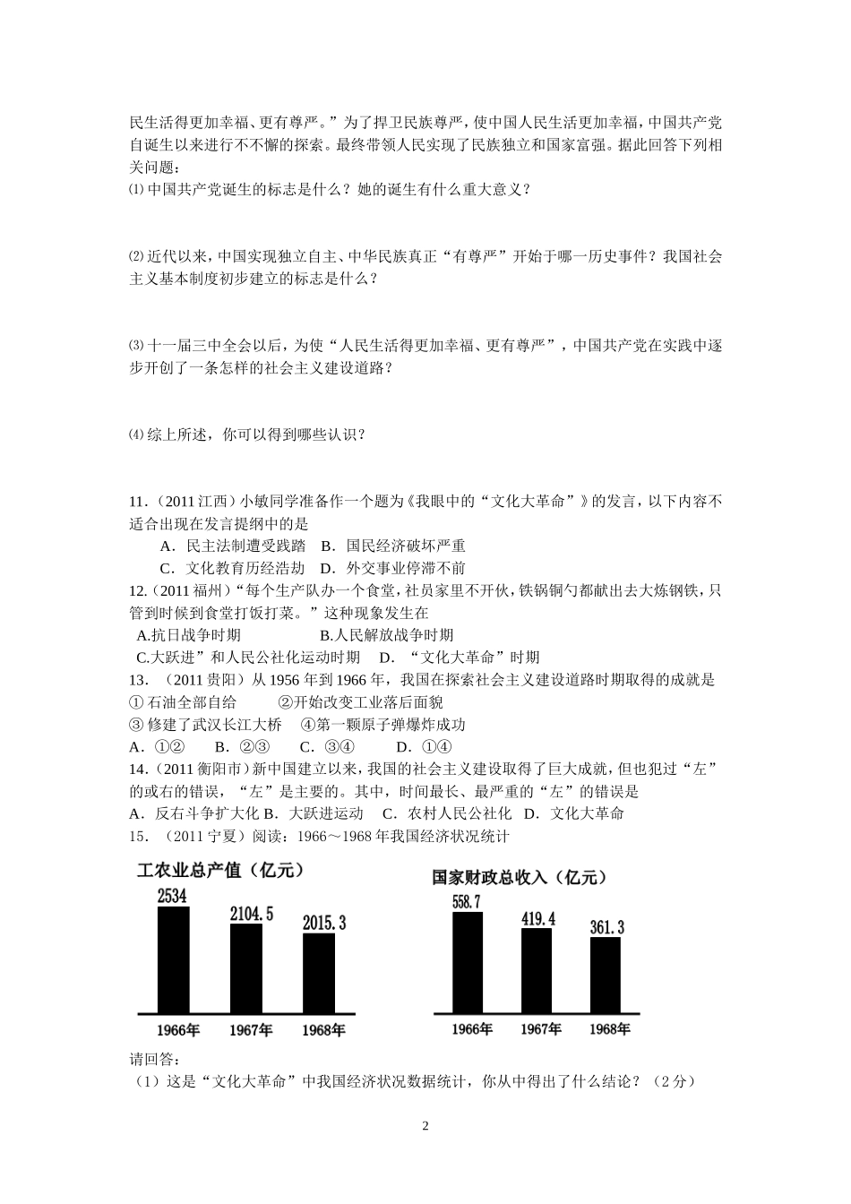 中国历史八年级下册练习题_第2页