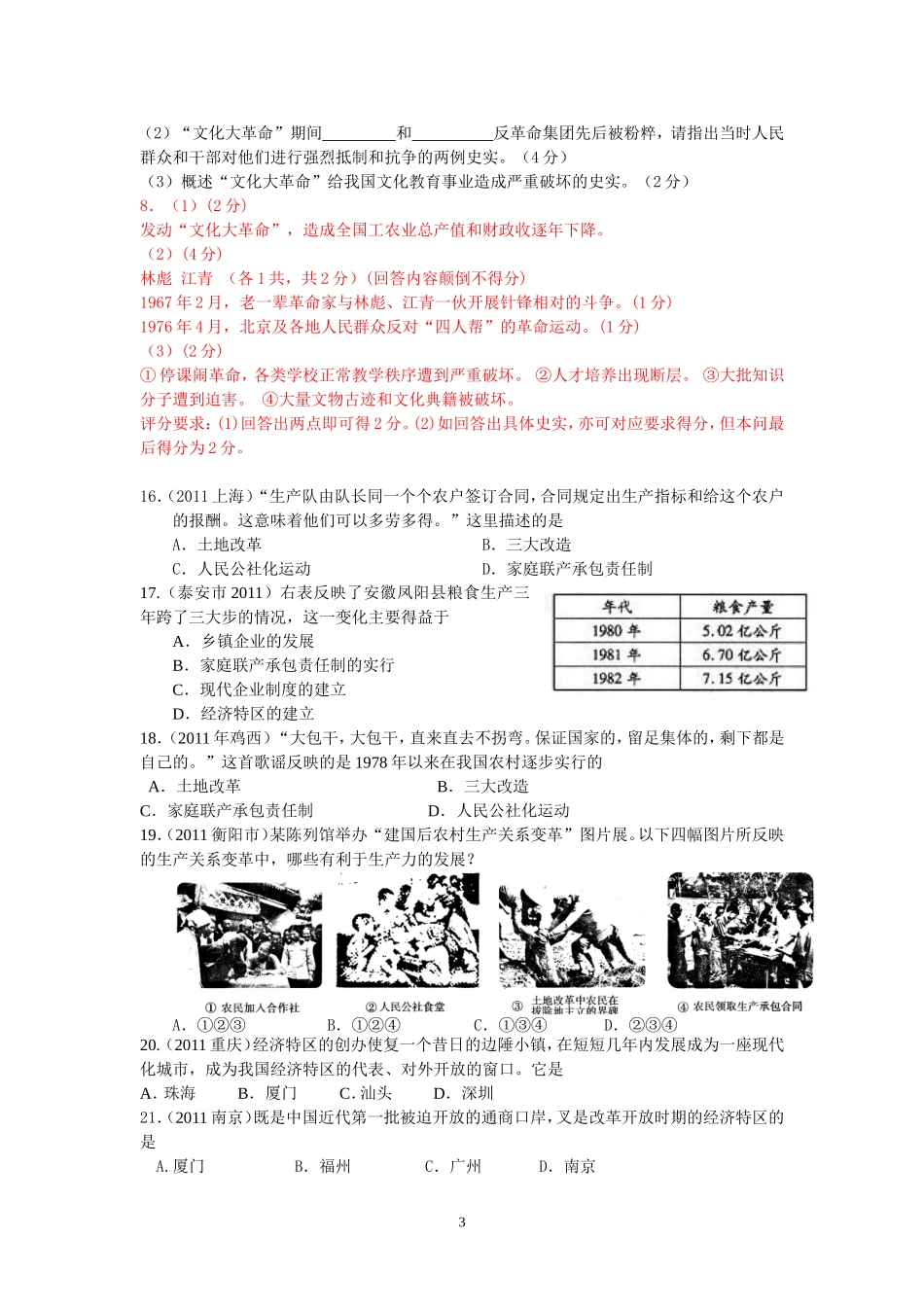 中国历史八年级下册练习题_第3页