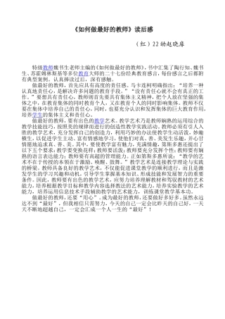 如何做最好的教师