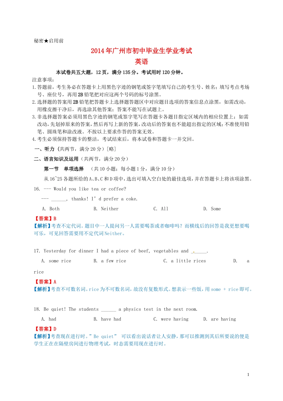 广东省广州市2014年中考英语真题试题（解析版）_第1页