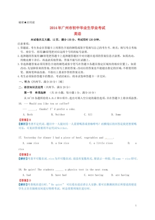 广东省广州市2014年中考英语真题试题（解析版）