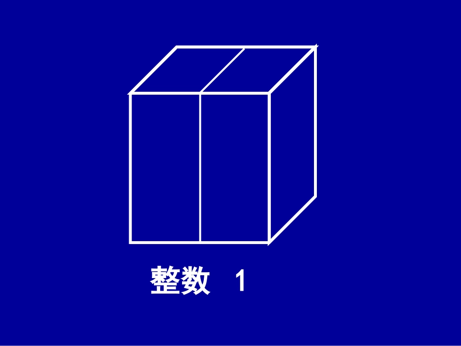 小数的意义崔新春_第2页