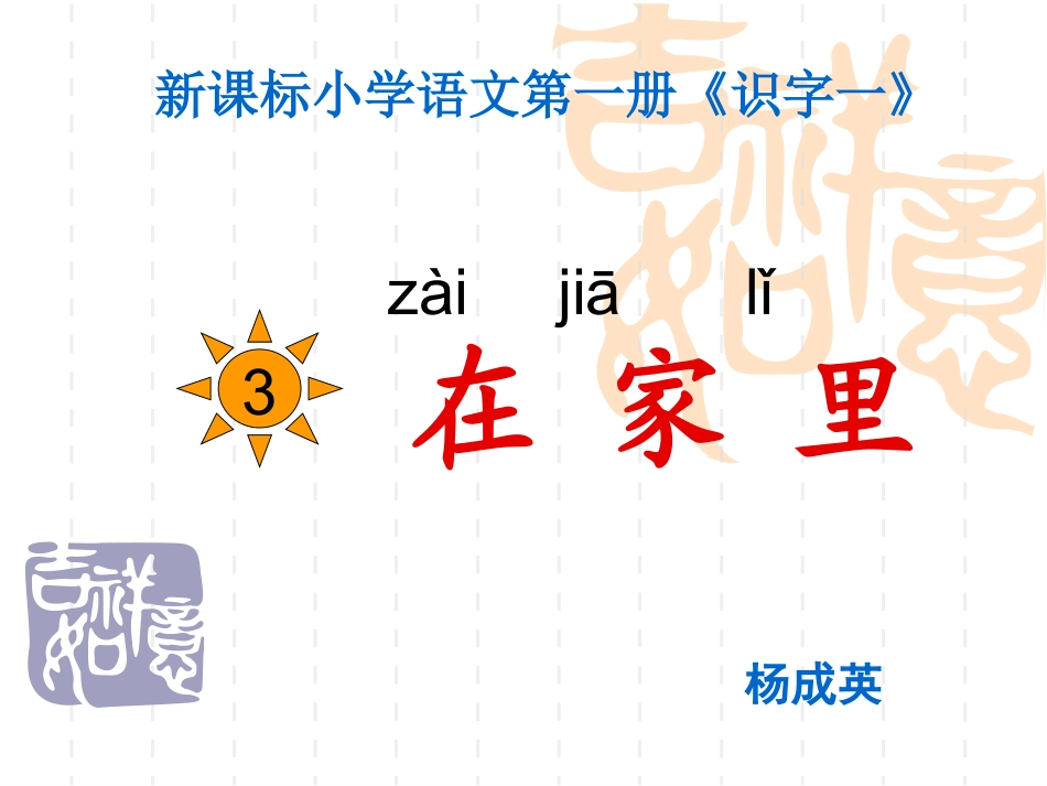 在家里（用）_第1页