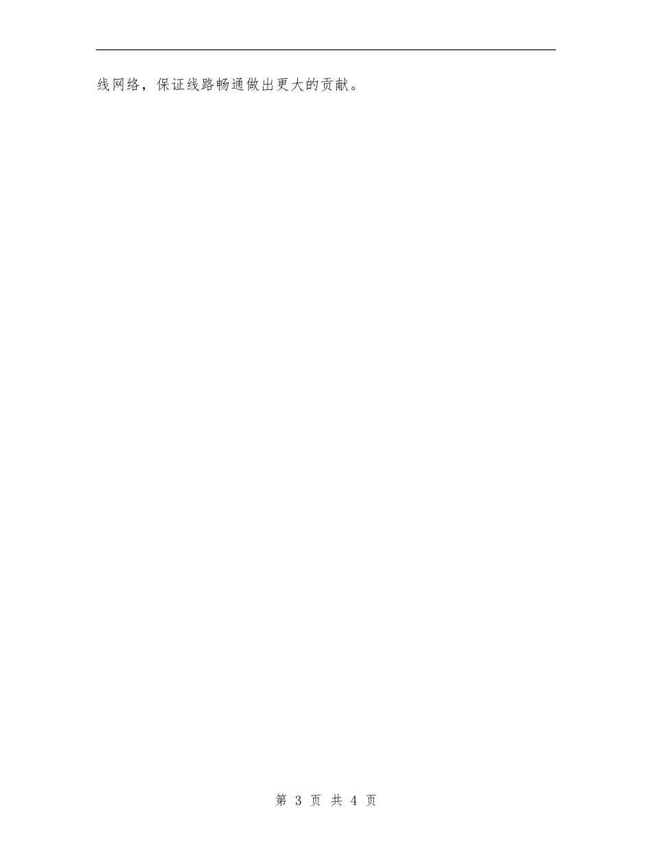 2024监理员工作总结_第3页