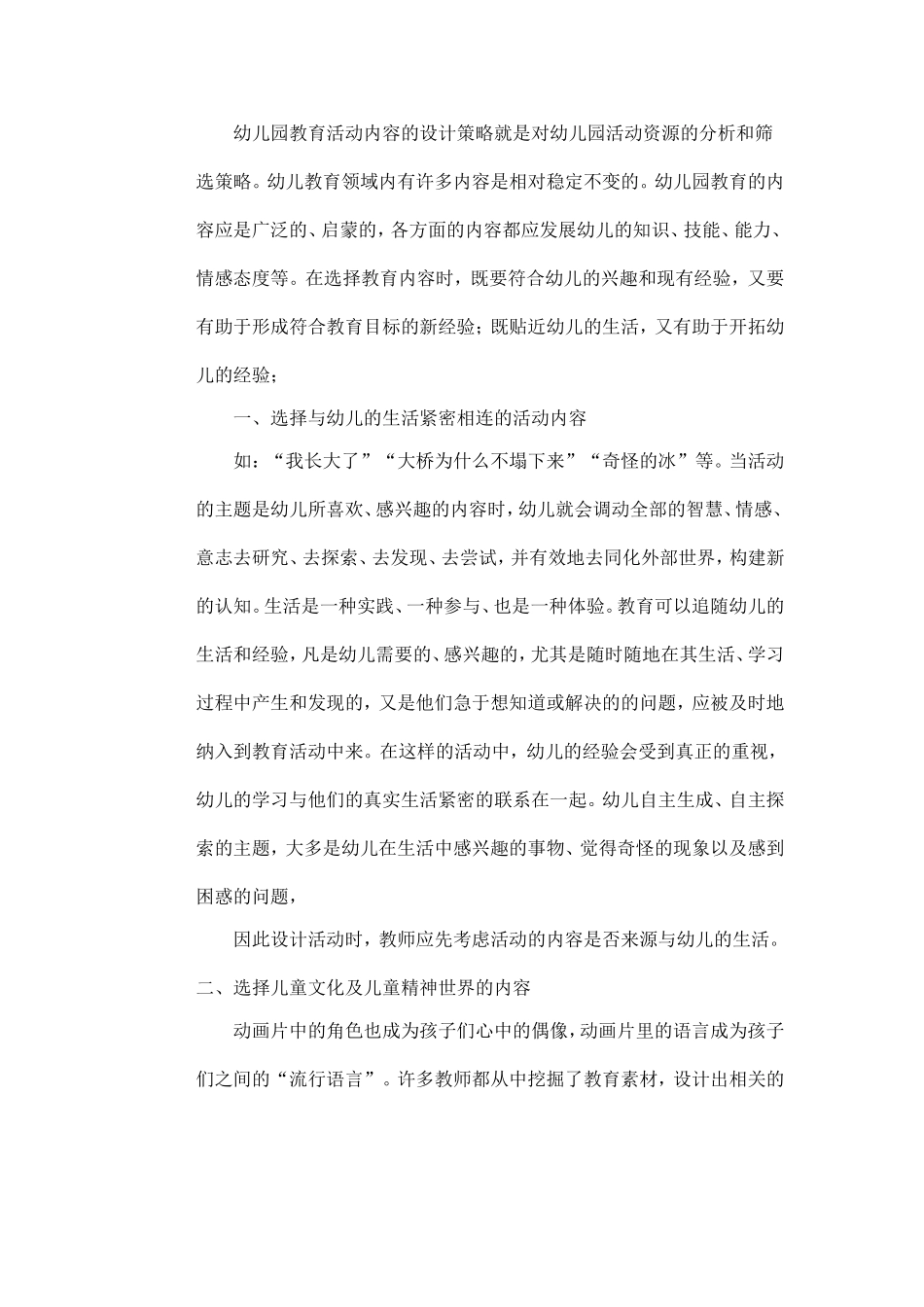 教育以幼儿为本_第1页