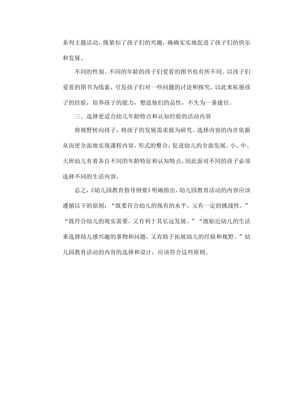 教育以幼儿为本_第2页