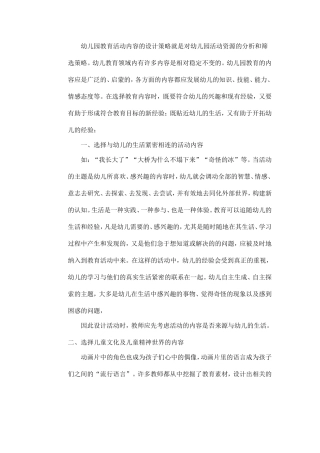 教育以幼儿为本