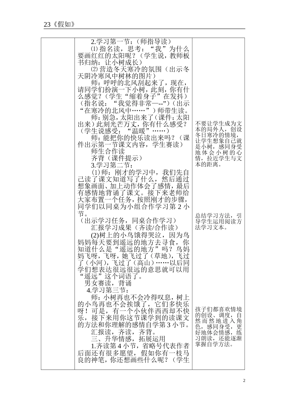 《假如》第二课时教案_第2页