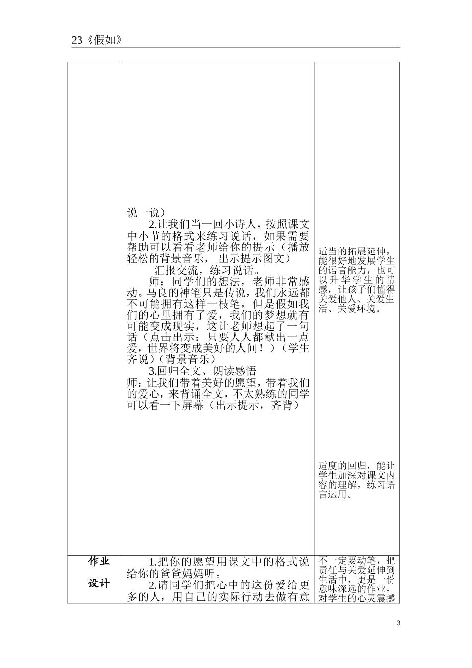 《假如》第二课时教案_第3页