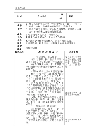 《假如》第二课时教案