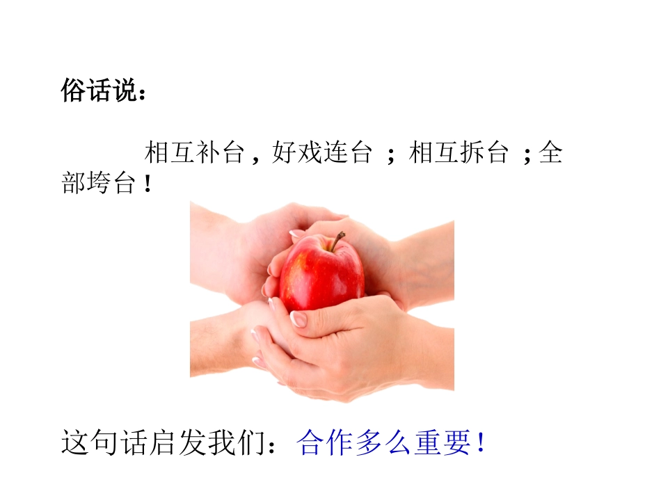 合作，想说爱你不容易！（卢云）1_第2页