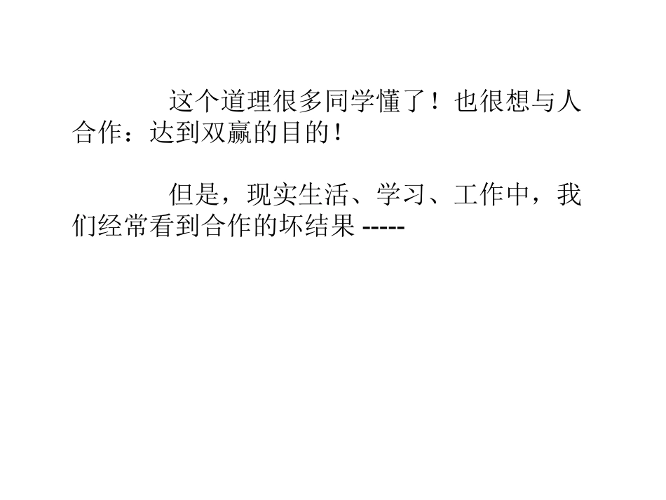 合作，想说爱你不容易！（卢云）1_第3页