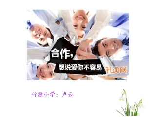 合作，想说爱你不容易！（卢云）1