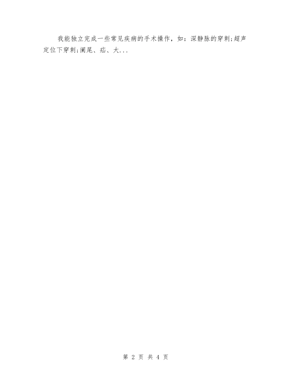 2024年主治医师个人工作计划与2024年义务教育均衡发展工作计划汇编_第2页